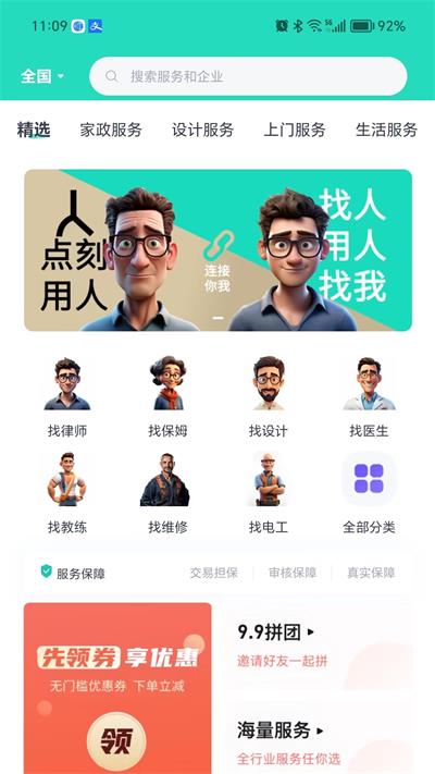 点刻用人截图1