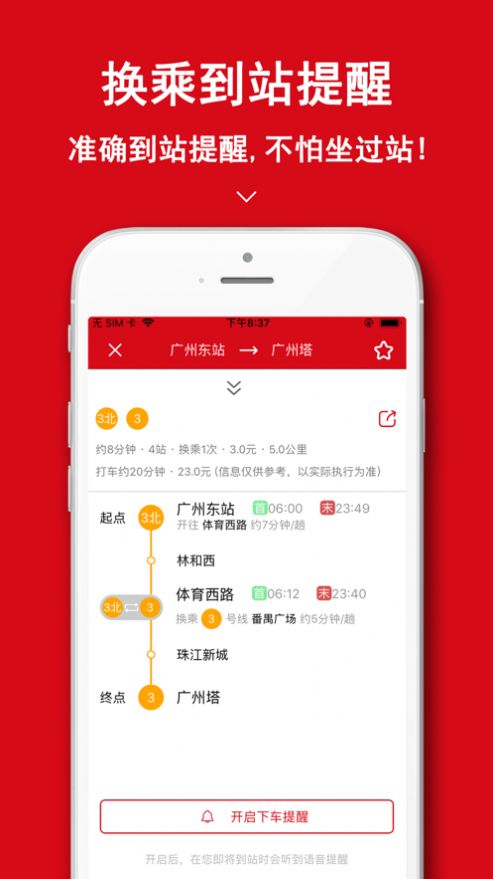 广州地铁关怀版截图2