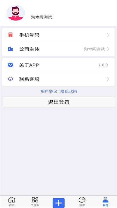 木管家木材管理手机客户端截图2