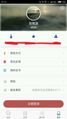 汉得移动专业版手机版截图1