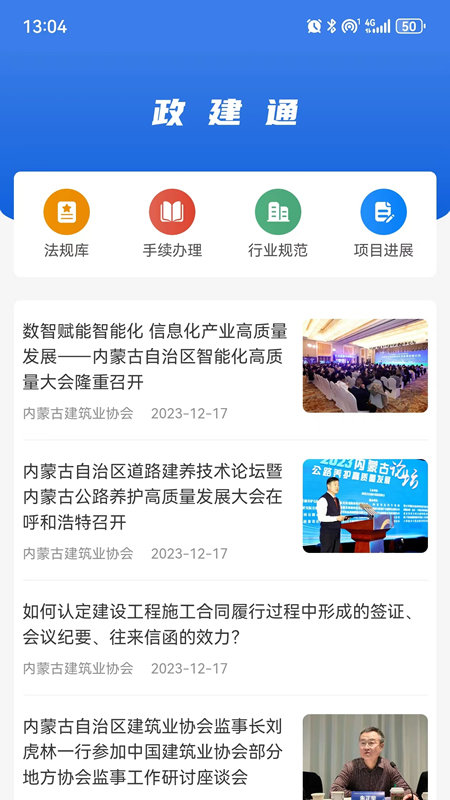 政建通截图1