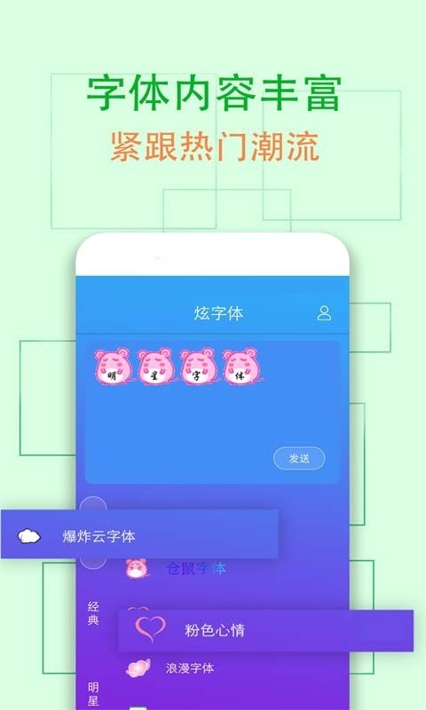 炫字体管家截图1