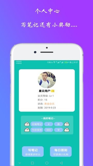 星云笔记手机版截图2