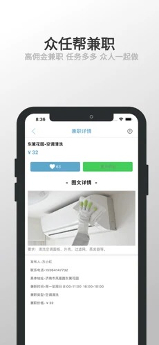 众任帮专业版截图1