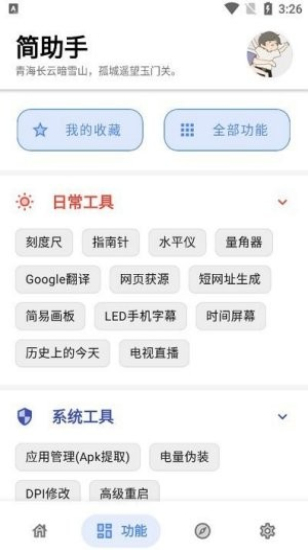 简助手隐藏工具最新版截图1