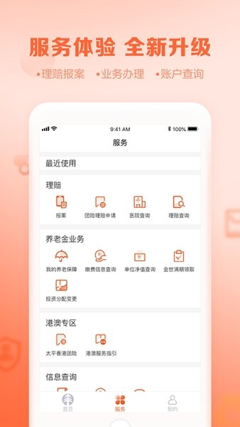 太平产品通银险最新版截图1