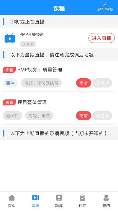 PMP项目管理学习截图1