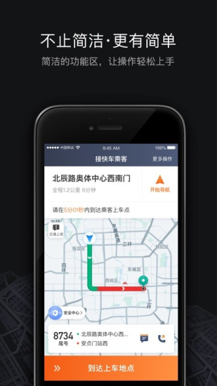 滴滴车主6.1.10免费版截图3