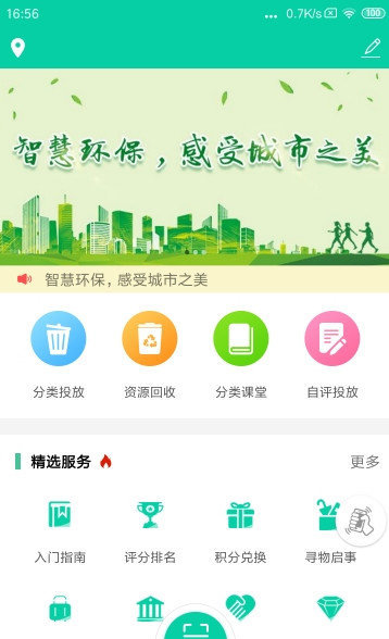 申辉环保专业版截图1