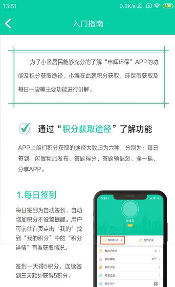 申辉环保专业版截图3