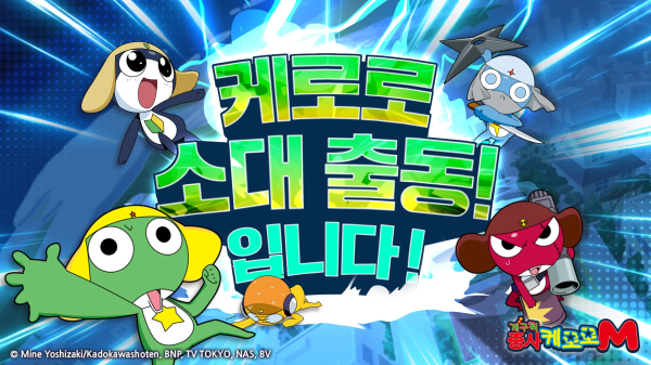 Keroro M手机版截图2