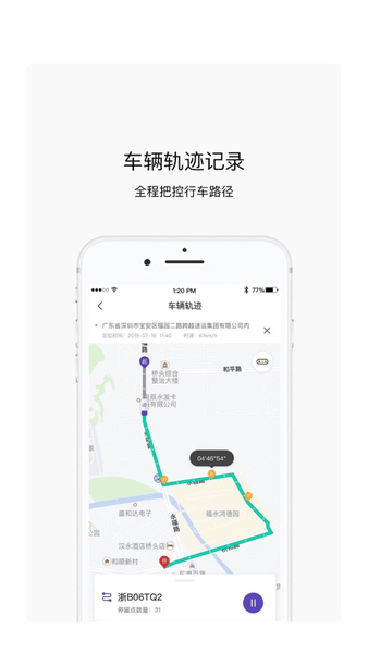 跨越车管家手机版截图1