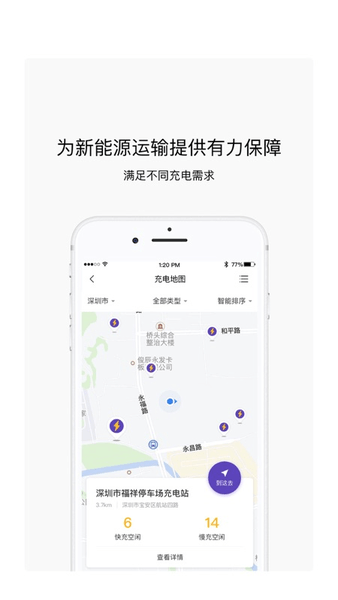 跨越车管家手机版截图2