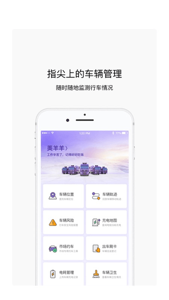 跨越车管家手机版截图3