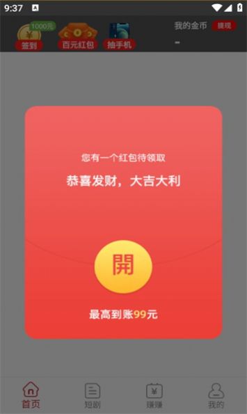 嘻嘻短视频最新版截图1