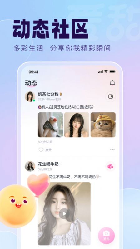 爱甜交友手机版最新版截图1