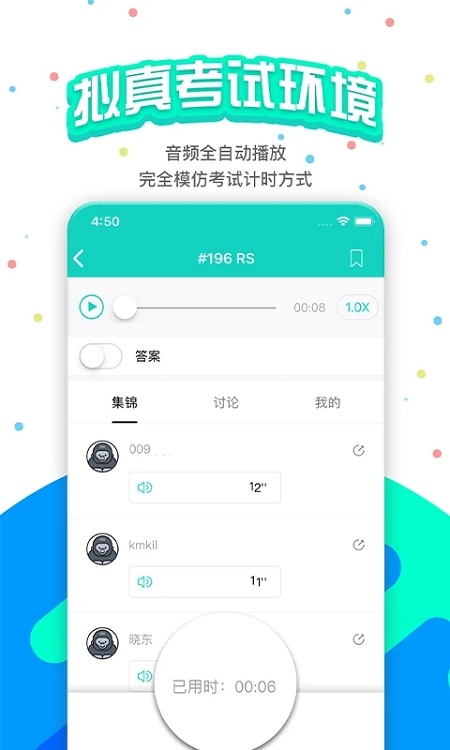 PTE猩际网课截图3