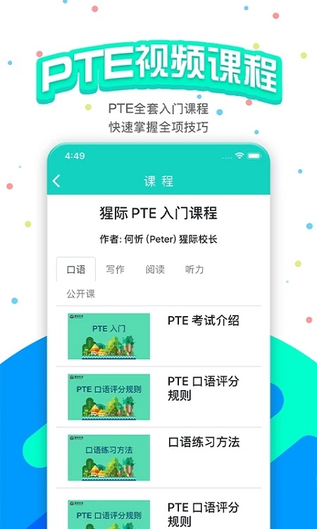 PTE猩际网课截图1