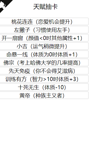 人生重开模拟器最新手机版截图3