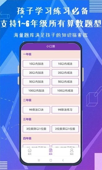 天天练口算手机版截图1