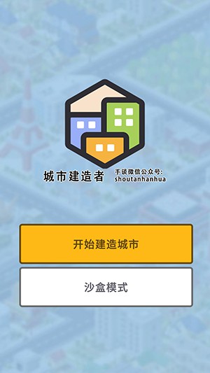 口袋城市中文版无限金钱破解版截图1