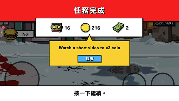 僵尸时代3免费版截图1