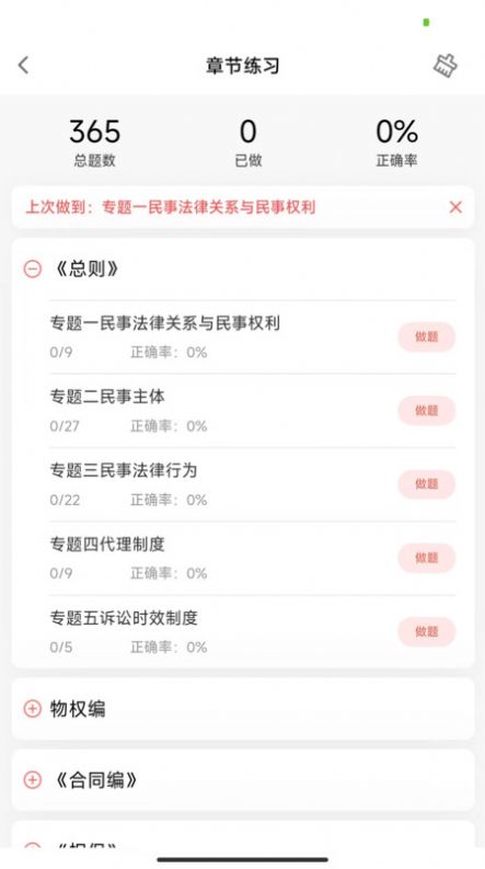 法考全题库手机版截图1