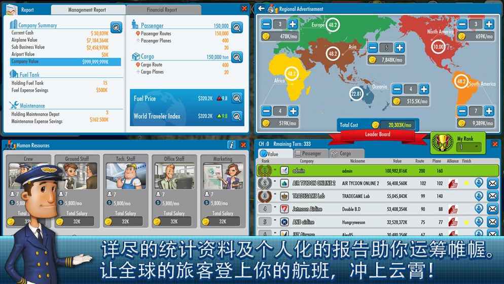 航空大亨Online2最新版截图2