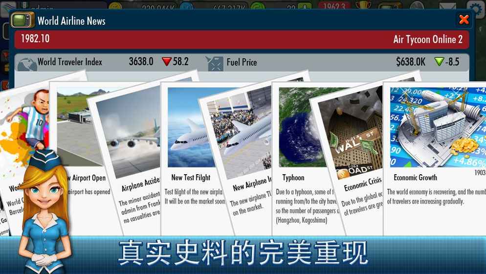 航空大亨Online2最新版截图3