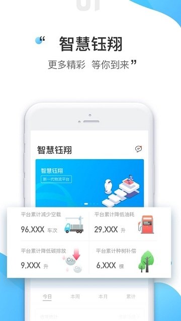 智慧钰翔手机版截图1