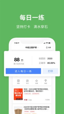 易哈佛医护考试通安卓客户端截图3