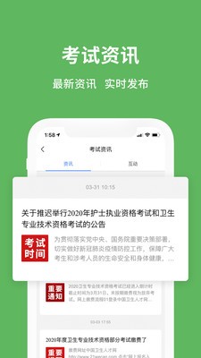 易哈佛医护考试通安卓客户端截图2