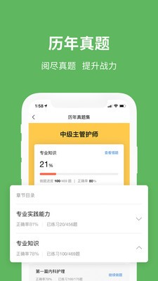 易哈佛医护考试通安卓客户端截图1