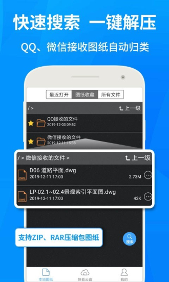 cad快速看图手机版最新版截图1