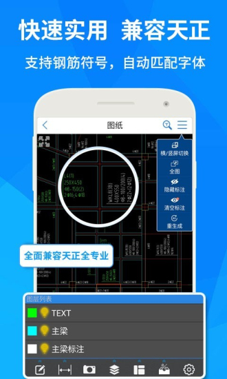 cad快速看图手机版最新版截图3