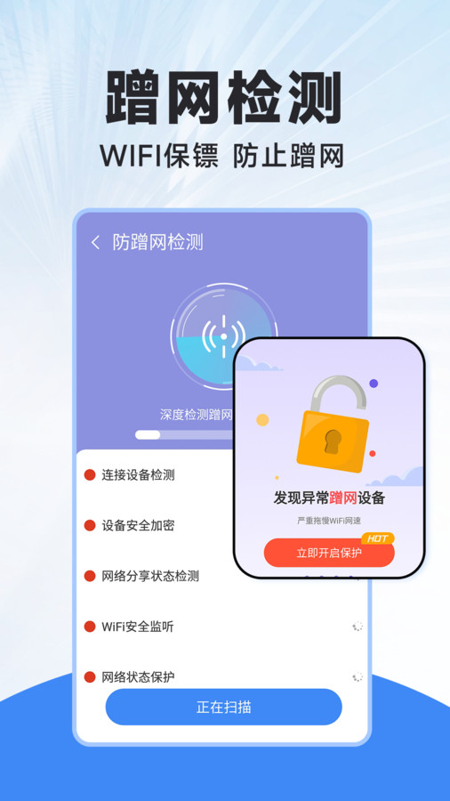 WiFi连连钥匙手机版截图1