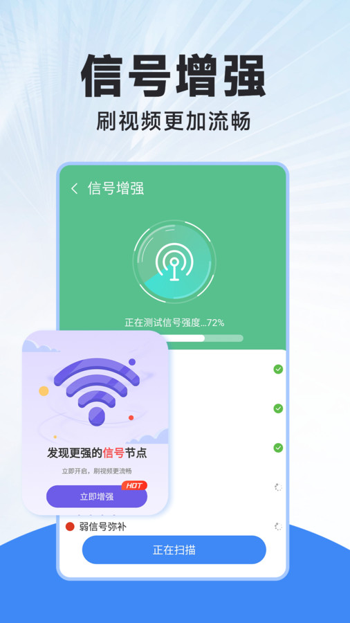 WiFi连连钥匙手机版截图2