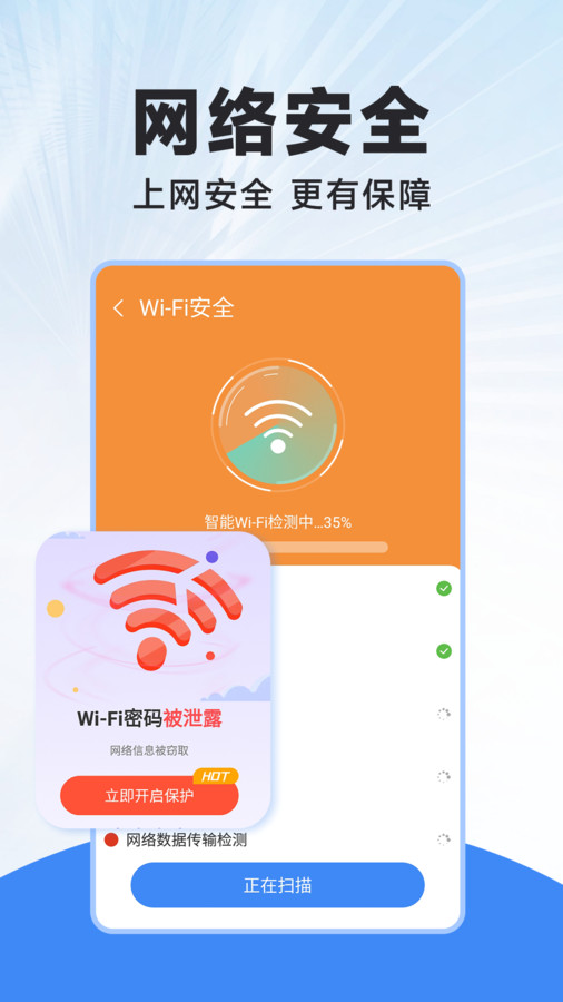 WiFi连连钥匙手机版截图3