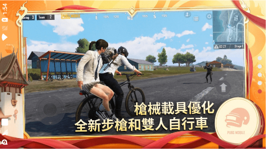 Pubg越南服安卓版截图1