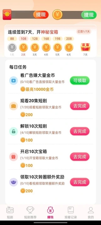 我爱刷短剧红包版截图2