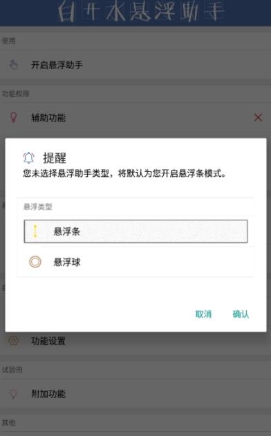 白开水辅助器安卓版免费版截图4