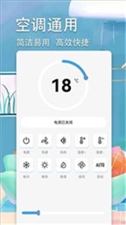 空调万能遥控器管家专业版手机版截图3