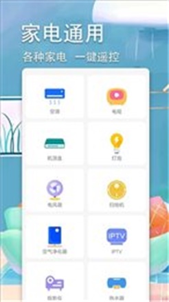 空调万能遥控器管家专业版手机版截图2