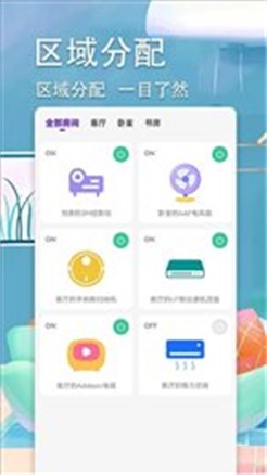 空调万能遥控器管家专业版手机版截图1