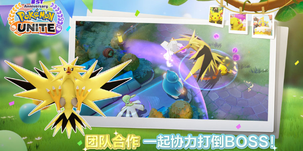 Pokemon Unite安卓版截图3