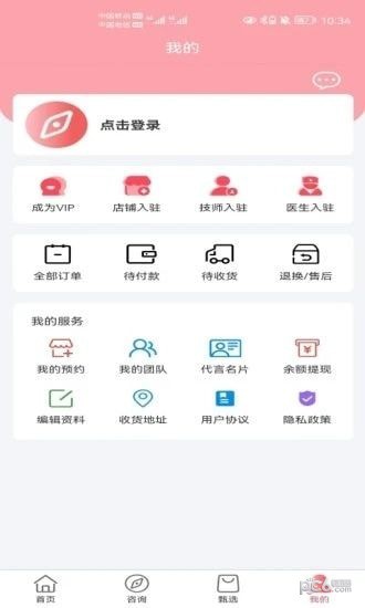 圆祥健康购物手机版截图2