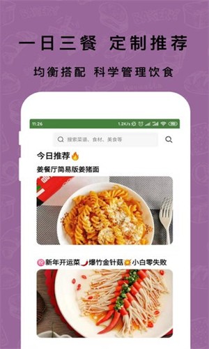 料理菜谱大全截图1