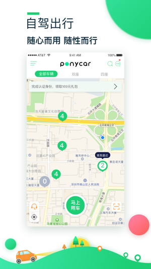 ponycar手机版截图1