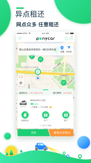 ponycar手机版截图3