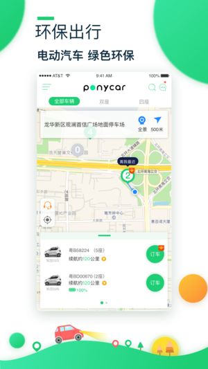 ponycar手机版截图2